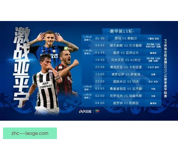 从意甲焦点战看比赛阅读能力的战术价值与实战解析提升路径与关键细节